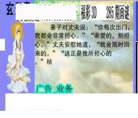 25285期: 三毛3D精品图谜