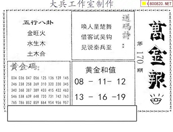 25170期: 大兵福彩3D黄金报图版