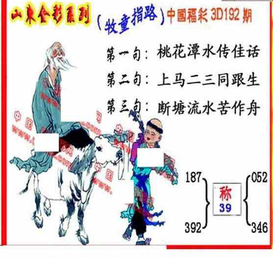 24192期: 福彩3D丹东全图分析