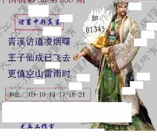 25038期: 大兵福彩3D黄金报图版