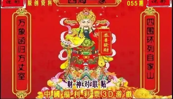 26055期: 财神说彩3D全套图版