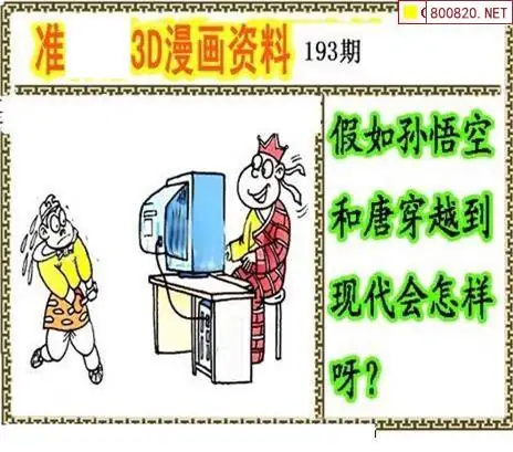 25193期: 福彩3D丹东全图分析