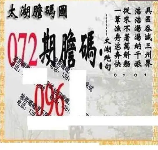 25072期: 太湖图福彩3D精品预测