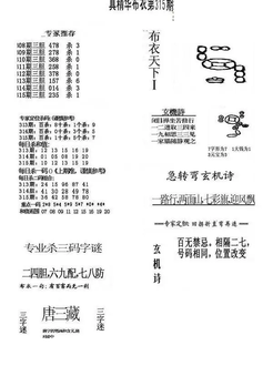 25315期: 福彩3D全套图版参考