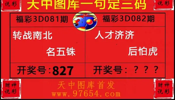 26082期: 财神说彩3D全套图版