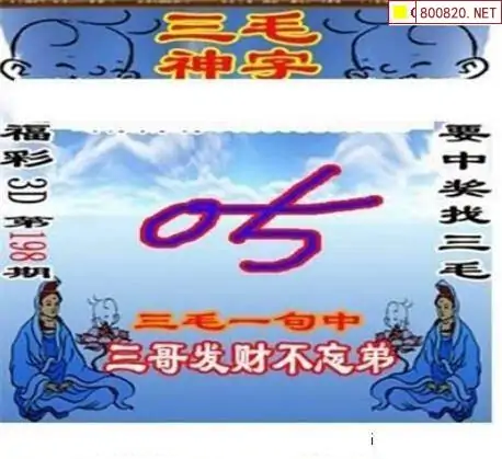 25198期: 三毛3D精品图谜