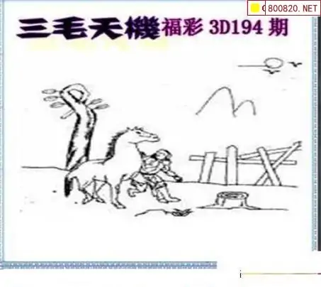 25194期: 三毛3D精品图谜