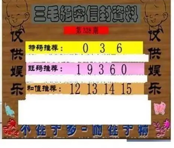 25328期: 三毛3D精品图谜