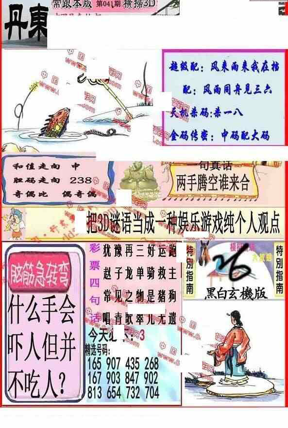 25041期: 福彩3D丹东全图分析