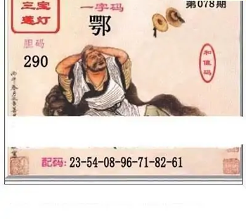 福彩3D26078期天中全套预测分析图