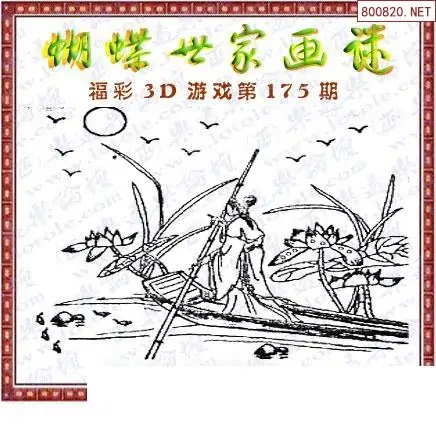 25175期: 3D蝴蝶世家蝴蝶彩图