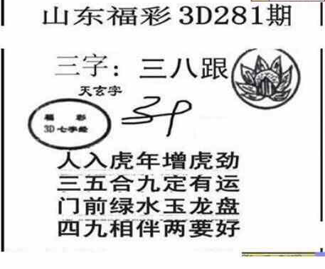 24281期: 三毛3D精品图谜