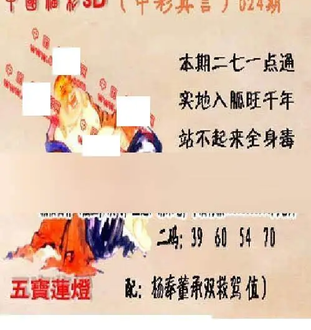 26024期: 福彩3D丹东全图分析