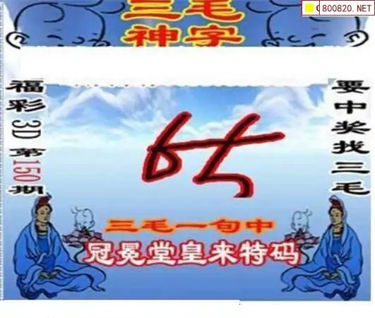 25150期: 三毛3D精品图谜
