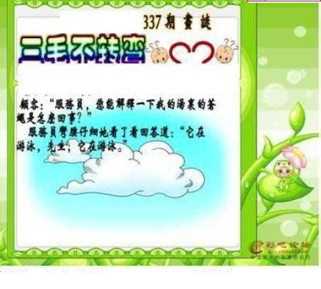 24337期: 三毛3D精品图谜