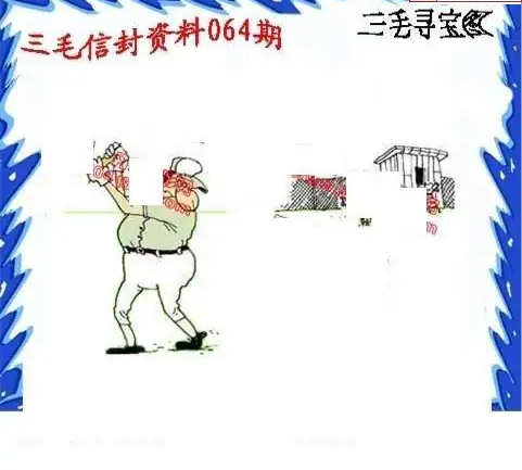 25064期: 福彩3D丹东全图分析