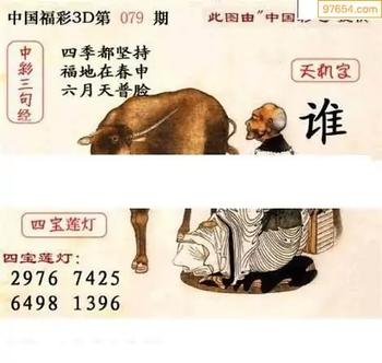 福彩3D26079期天中全套预测分析图