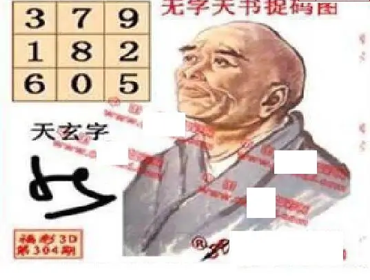 25304期: 福彩3D丹东全图分析