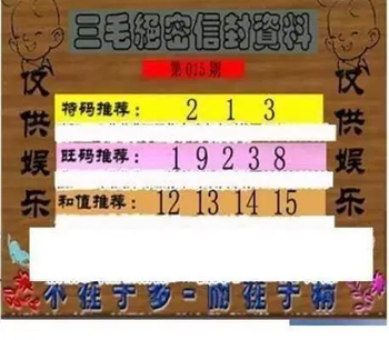 26015期: 三毛3D精品图谜