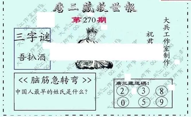 25270期: 大兵福彩3D黄金报图版