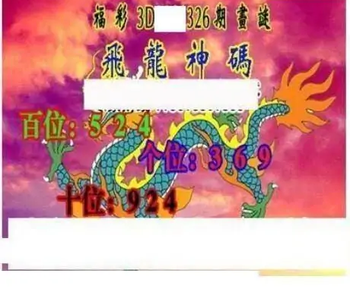 25326期: 三毛3D精品图谜