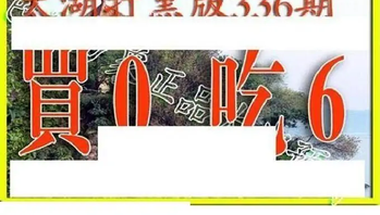 25336期: 太湖图福彩3D精品预测