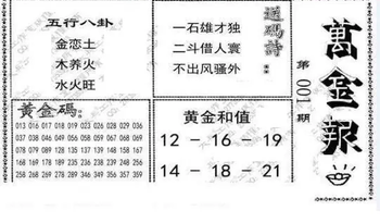 26001期: 大兵福彩3D黄金报图版
