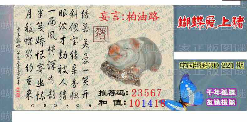 24221期: 3D蝴蝶世家蝴蝶彩图