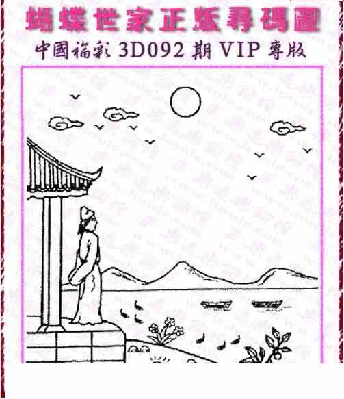 24092期: 3D蝴蝶世家蝴蝶彩图