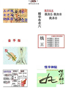 26101期: 福彩3D全套图版参考