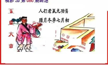 26086期: 福彩3D丹东全图分析