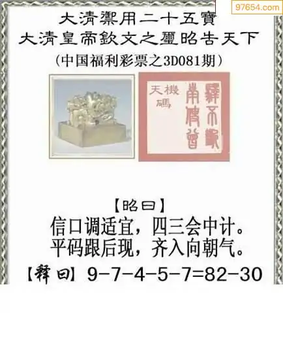 福彩3D26081期天中全套预测分析图