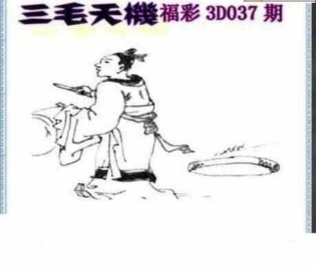 25037期: 三毛3D精品图谜