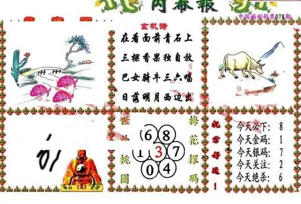 25078期: 福彩3D丹东全图分析