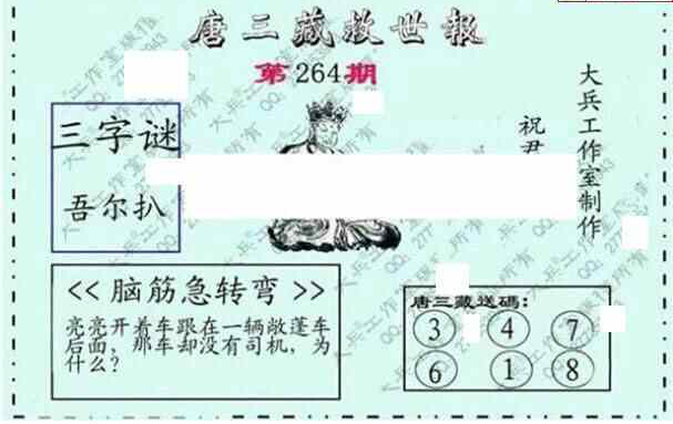 24264期: 大兵福彩3D黄金报图版