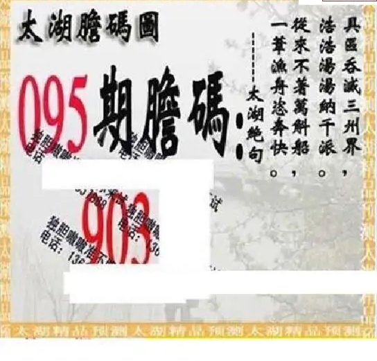 25095期: 太湖图福彩3D精品预测