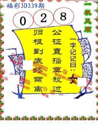 24339期: 福彩3D丹东全图分析