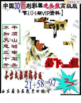 福彩3D 26104期佐罗图一掌经预测图