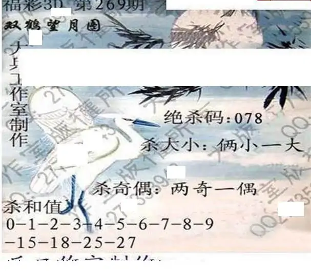 25269期: 大兵福彩3D黄金报图版