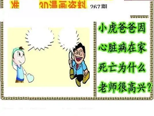 25267期: 福彩3D丹东全图分析