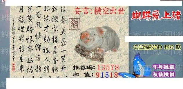 25146期: 3D蝴蝶世家蝴蝶彩图