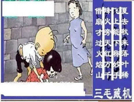 25270期: 三毛3D精品图谜