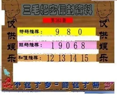 25263期: 三毛3D精品图谜