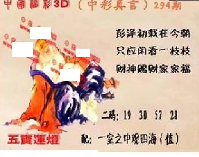 25294期: 福彩3D丹东全图分析