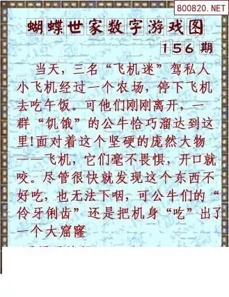 25156期: 3D蝴蝶世家蝴蝶彩图