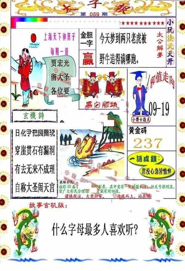 25059期: 福彩3D丹东全图分析