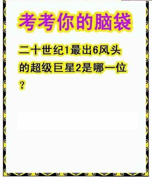 24155期: 白老3D杀码图版