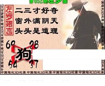 福彩3D 26052期佐罗图一掌经预测图
