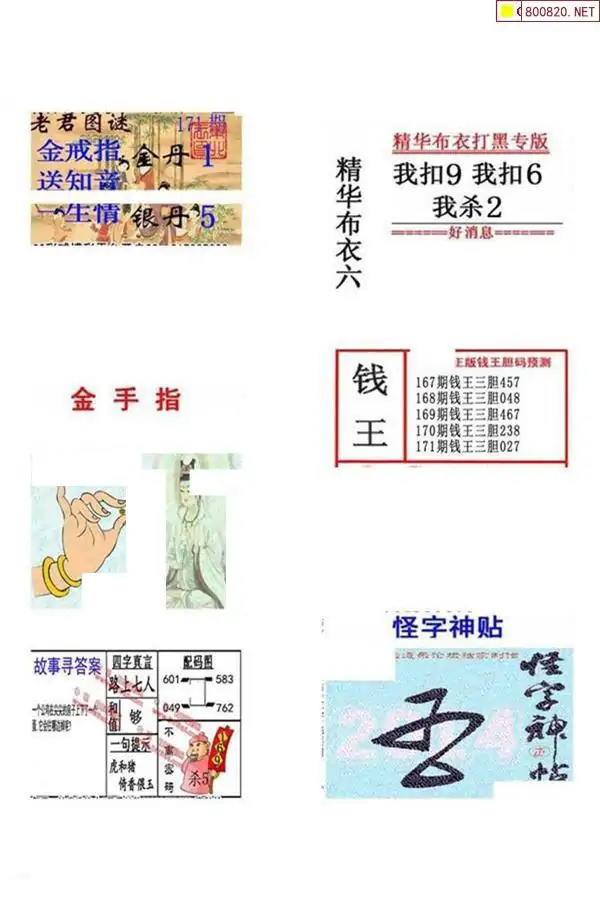 25171期: 福彩3D全套图版参考