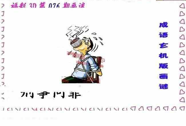 24076期: 福彩3D丹东全图分析